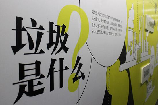 上海生活垃圾科普展示馆“垃圾是什么”的展板。 本文图片均来自上海市绿化和市容管理局