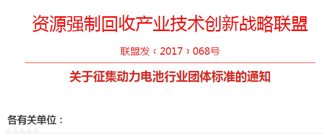 标准征集通知.png