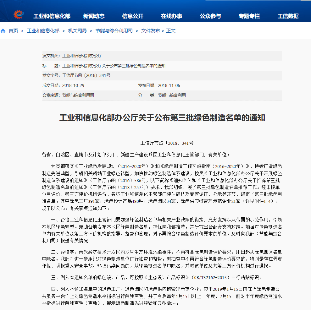 第三批绿色制造名单公布，哪些电池企业入选？