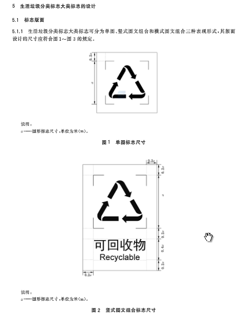 1114生活垃圾分类标志4.jpg