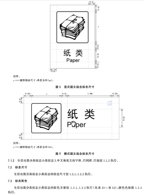 1114生活垃圾分类标志14.jpg