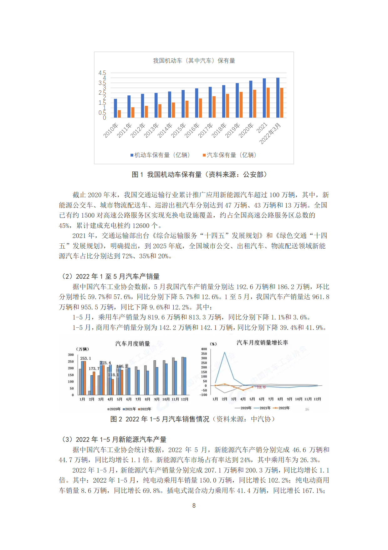 20220709曹修改资源回收联盟月报2022年5月电池市场情况(2)_8.png