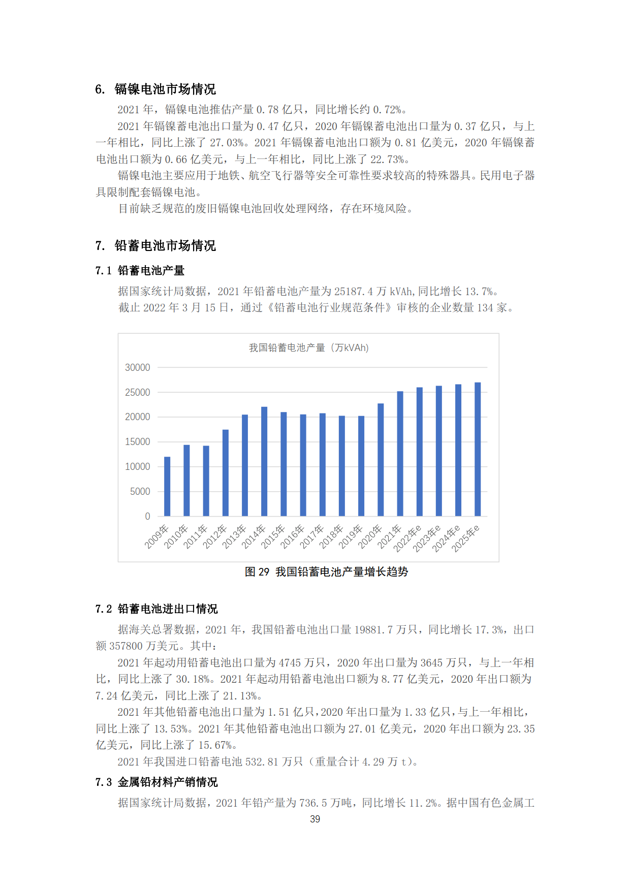 20220709曹修改资源回收联盟月报2022年5月电池市场情况(2)_39.png