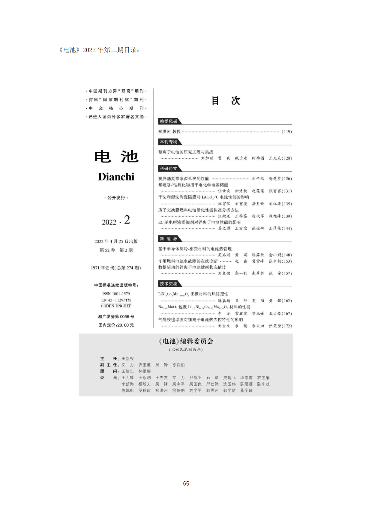 20220709曹修改资源回收联盟月报2022年5月电池市场情况(2)_65.png