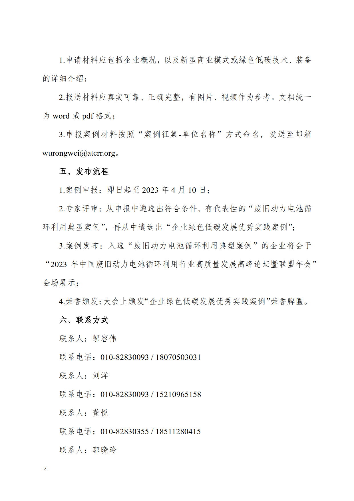 关于征集废旧动力电池循环利用典型案例的通知3(2)_2.png