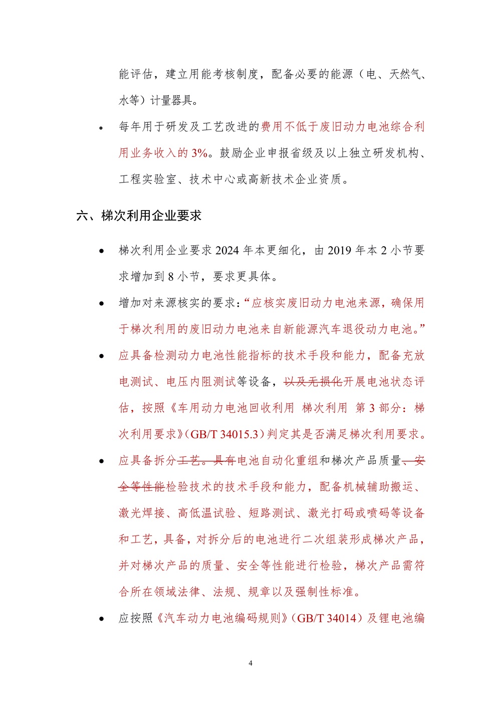 新规范有哪些变化？丨从2019到2024：新能源汽车废旧动力电池综合利用规范大升级_4.jpg