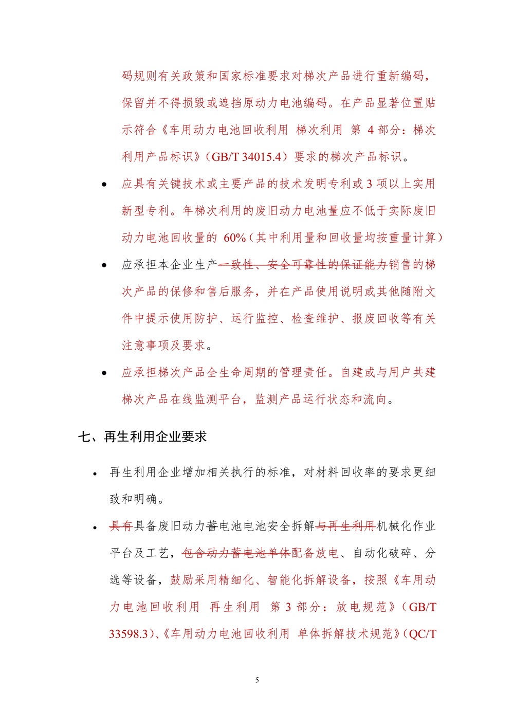 新规范有哪些变化？丨从2019到2024：新能源汽车废旧动力电池综合利用规范大升级_5.jpg