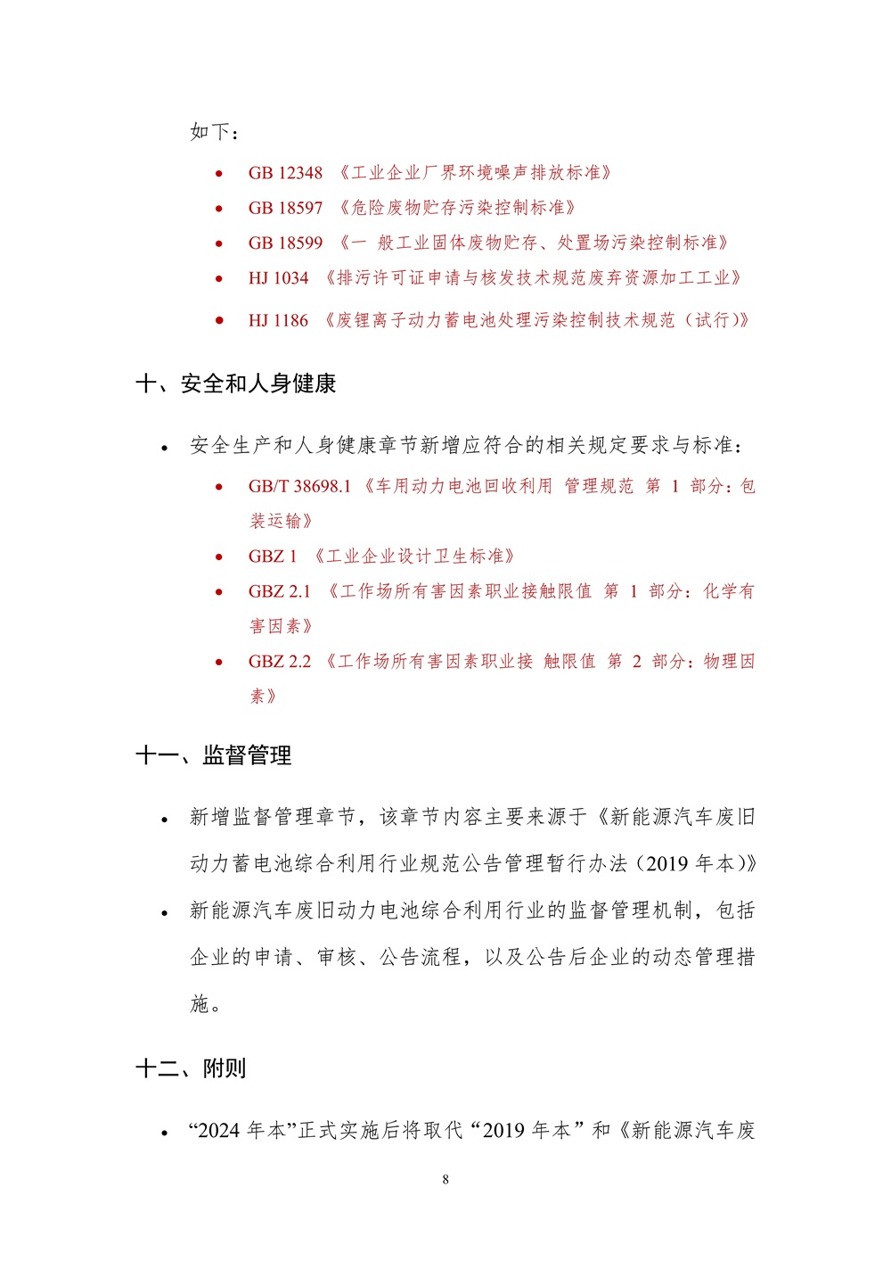 新规范有哪些变化？丨从2019到2024：新能源汽车废旧动力电池综合利用规范大升级_8.jpg