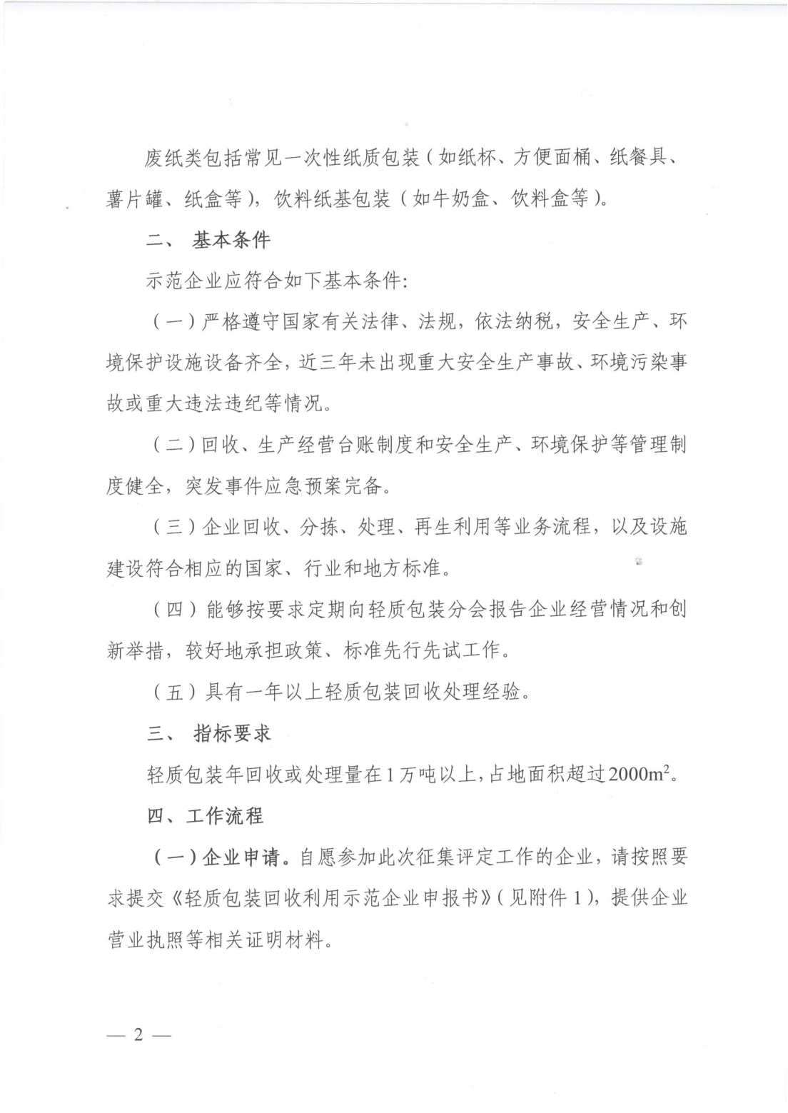 关于征集第一批轻质包装回收利用示范企业的通知(2)_01.png