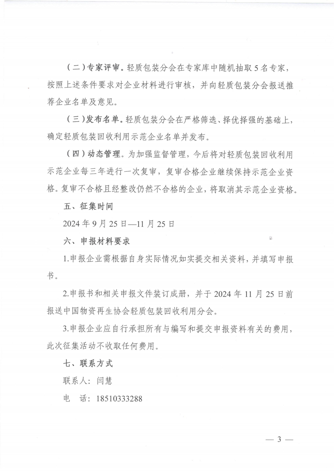 关于征集第一批轻质包装回收利用示范企业的通知(2)_02.png