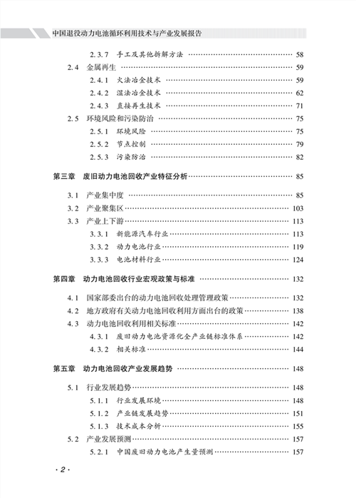 页面提取自－中国退役动力电池综合利用技术与产业发展报告 目录-2_副本_副本.png